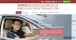 Desktop Screenshot of bangkoknettoyer.com